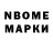 Марки NBOMe 1,5мг Nizar Kheir